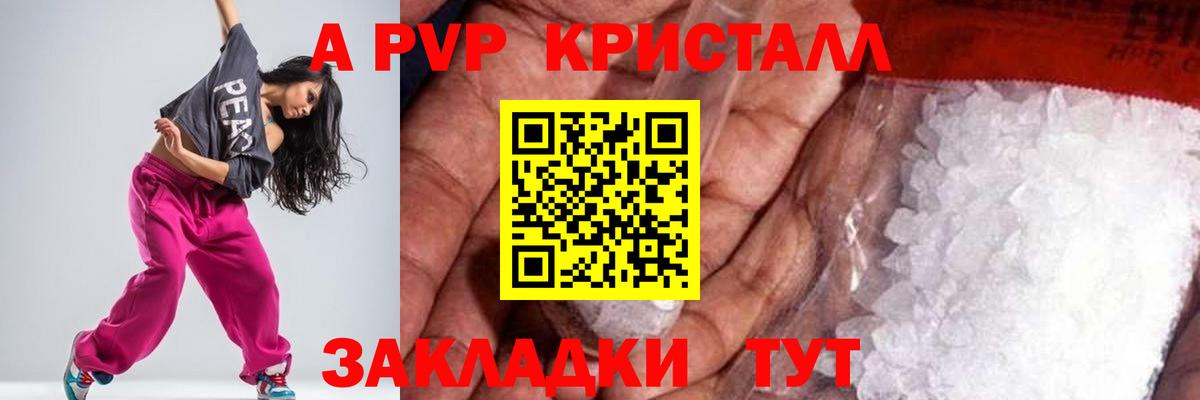 APVP Crystall Моздок