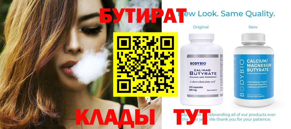 БУТИРАТ Butirat Моздок