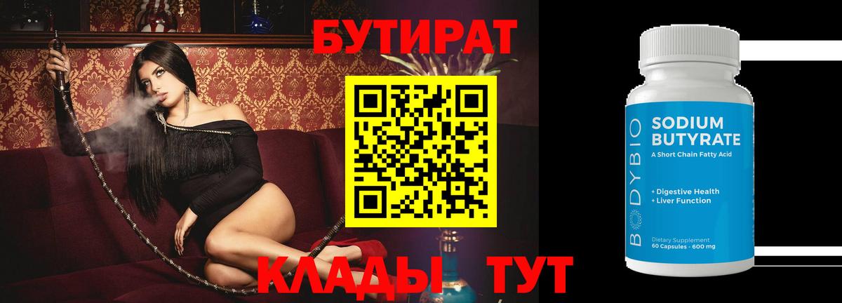 Моздок  БУТИРАТ вода  Вход с VPN 