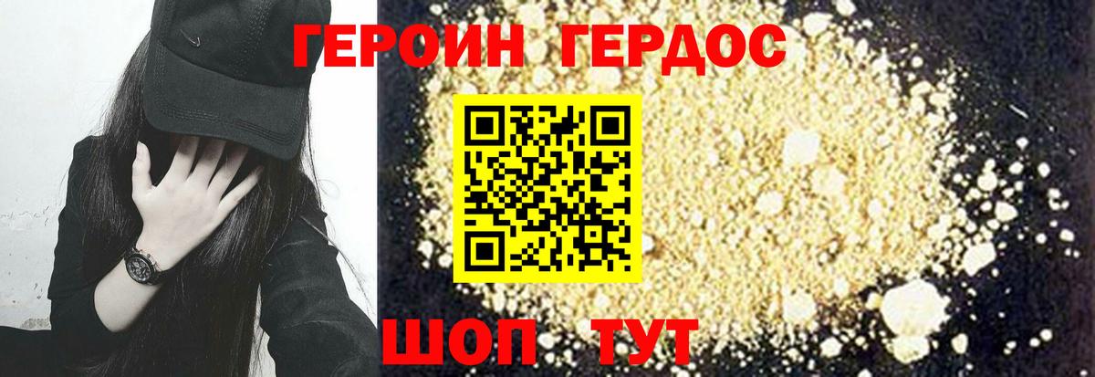 ГЕРОИН герыч Моздок
