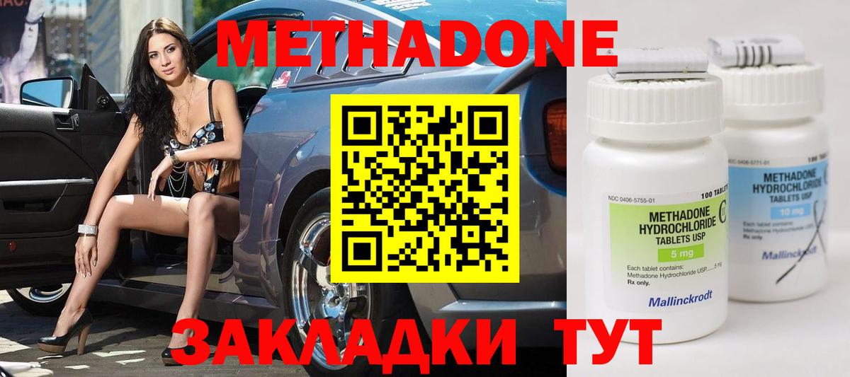 Метадон methadone  Метадон белоснежный  Моздок  Вход с VPN 